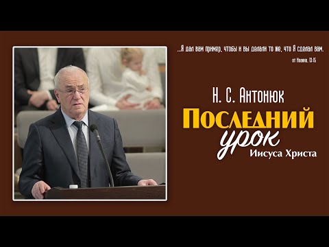 Видео: Последний урок... | Н. С. Антонюк