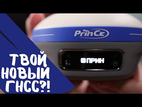 Видео: Твой новый ГНСС приемник! PrinCe i80 Pro