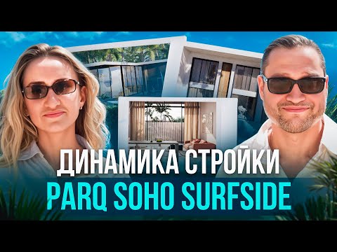 Видео: Строим лучшее жилье для серферов на Бали | Динамика стройки ParQ Soho Surfside