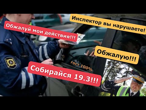 Видео: Ошибки ИДПС при оформлении за тонировку (предписание)