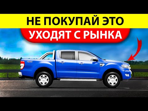 Видео: 19 ПИКАПОВ, КОТОРЫЕ НЕ СТОИТ ПОКУПАТЬ ДАЖЕ ЗА БЕСПЛАТНО