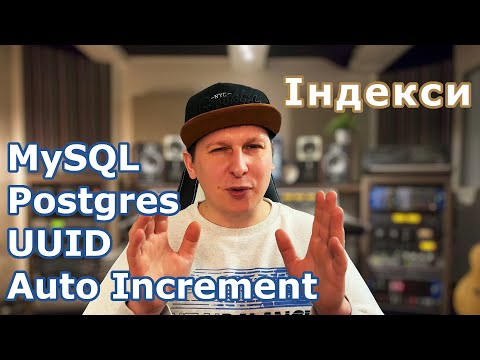 Видео: Як працюють індекси в базах на прикладі. MySQL vs Postgres. UUID vs Auto Increment.