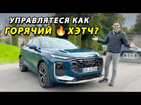 Видео: Audi Q3 2026 в деле: дизайн, салон, техника и впечатления от езды. Шаг в верном направлении?