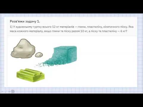 Видео: Розв'язуємо задачі на знаходження трьох чисел за трьома сумами 4 клас. Стор. 106-107