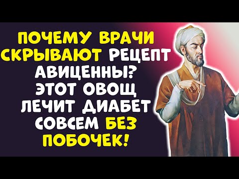 Видео: КОГДА ВЫ ЭТО УВИДИТЕ? АВИЦЕННА БЫЛ ПРАВ НАСЧЕТ ДИАБЕТА...