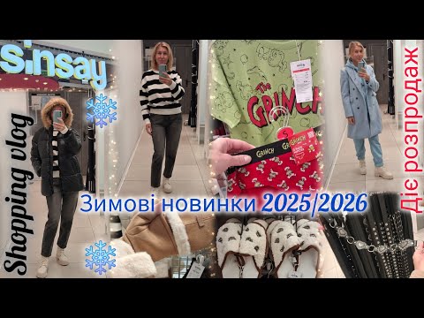Видео: Sinsay зимові новинки❄️Жіночі пуховики, светри, джинси, шкіряні штани, взуття❄️ Піжами Грінч#sinsay 