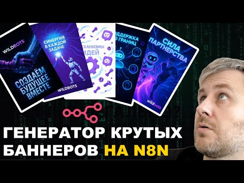 Видео: Как сделать крутые баннеры за 5 минут!