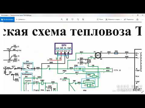 Видео: Основные неисправности в электрических цепях возбуждения СВ и подзаряда АБ тепловоза ТЭМ18ДМ