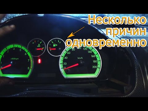 Видео: Не работает указатель уровня топлива  Chevrolet Aveo.