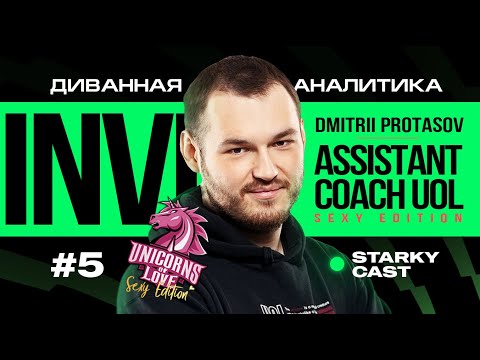 Видео: Диванная аналитика #5: UOL INVI | ХРОНОЛОГИЯ РАСПАДА ЛЕГЕНДАРНОГО СОСТАВА UOL