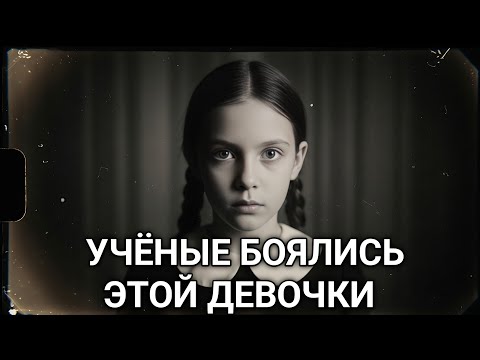 Видео: Эмма Рихтер (1873): Девочка, которую наука не смогла объяснить — Тайна, поразившая мир