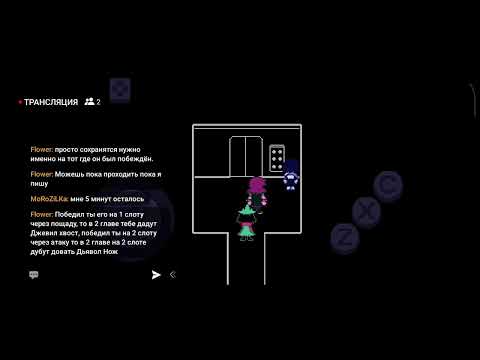 Видео: Перепрохожу Deltarune чтобы подготовиться к рыцарю