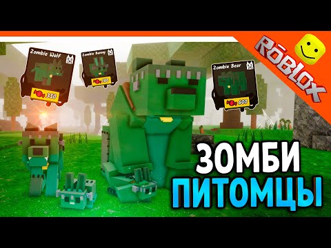 Видео: 🧟 ПРИРУЧИЛ ВСЕХ ЗОМБИ ПИТОМЦЕВ 99 НОЧЕЙ В ЛЕСУ! ЗОМБИ МЕДВЕДЬ! ЗОМБИ ВОЛК 🎃  99 NIGHTS IN THE FOREST