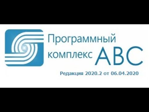 Видео: Изменения в редакции АВС-KZ 2020.2