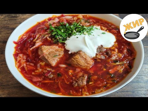 Видео: Самый правильный БОРЩ по самому ЛУЧШЕМУ рецепту! Закрываем тему борща, открываем ящик Пандоры!