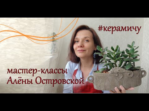 Видео: Керамическая Ваза