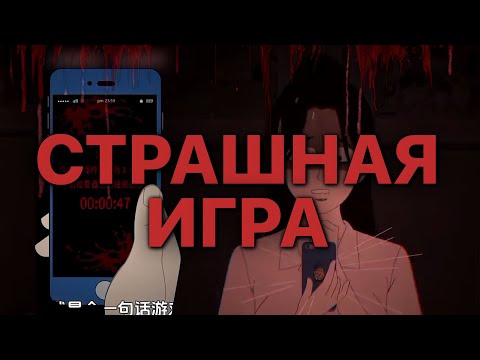 Видео: СТРАШНАЯ ИГРА