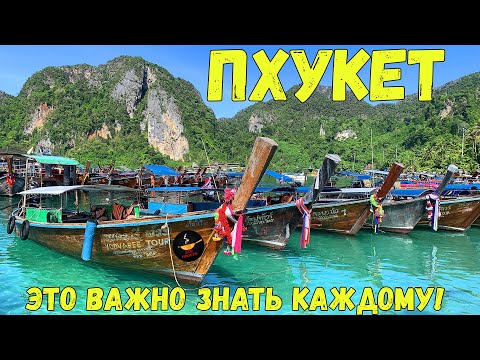 Видео: ПХУКЕТ 🌴 Топ пляжей и экскурсий! Пробуем экзотическую кухню и посещаем самые захватывающие места!