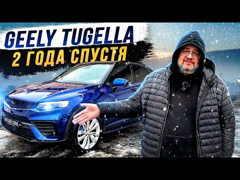 Видео: Geely Tugella - 1082000 рублей вложенно за 2 года!
