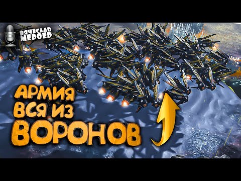 Видео: ЧУДОВИЩНАЯ МОЩЬ - если есть энергия у этих юнитов в StarCraft 2