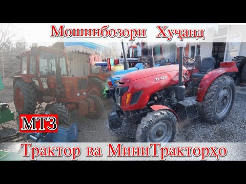 Видео: Трактор ва Тракторхои майда