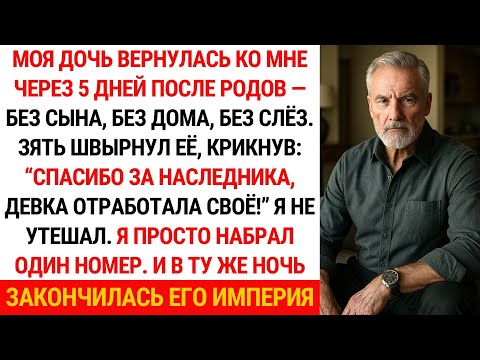 Видео: ДОЧЬ ПРИПОЛЗЛА КО МНЕ В СЛЕЗАХ И ПРОШЕПТАЛА: «МУЖ ЗАБРАЛ СЫНА… И ВЫГНАЛ МЕНЯ»
