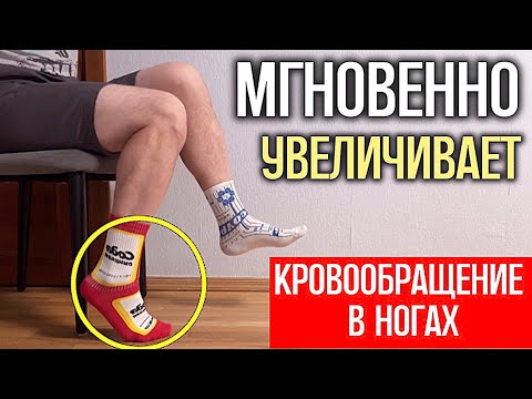 Видео: У тебя УЙДЁТ боль, отёчность и холод в ногах! ЛУЧШИЕ упражнения для кровообращения!
