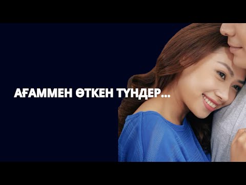 Видео: Ағаммен болдым… Ата-анам жоқ кезде ағам екеуіміз күнде болатынбыз…