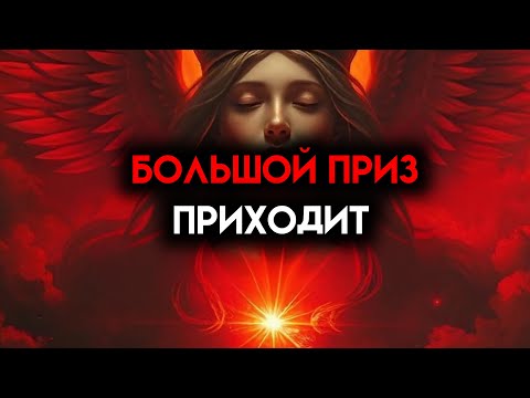 Видео: ИЗБРАННЫЙ, ВАС ЖДЕТ ВЕЛИКИЙ ПРИЗ, ТЫ ДОЛЖЕН БЫТЬ ГОТОВ 👍