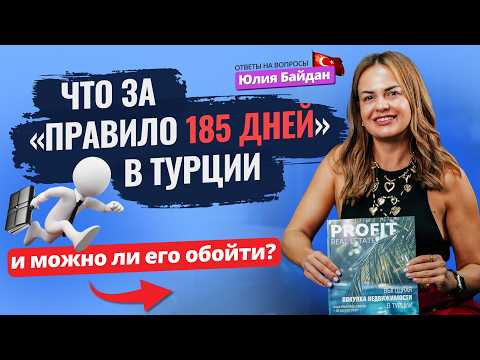 Видео: 🤔 Какую роль играет ВНЖ в Турции? Вы удивитесь! Рубрика «Ответы на вопросы». Ввоз авто в Турцию