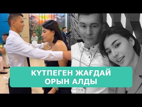 Видео: ҚОСЛАЙК ТІКЕЛЕЙ ЭФИР 11.09.2025. 2-БӨЛІМ