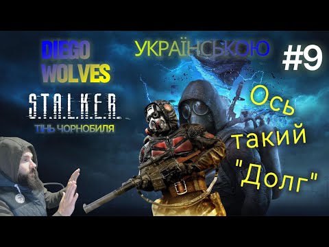 Видео: S.T.A.L.K.E.R.: Shadow of Chernobyl#9 Трохи цікавого про зону відчуження,йдемо на територію "ДОЛГ"у