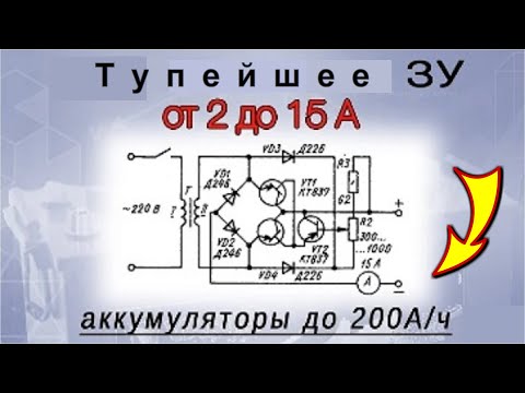 Видео: Мощное зарядное устройство 2-15 ампер с регулировкой. До 200 Ач аккумуляторы заряжает ?