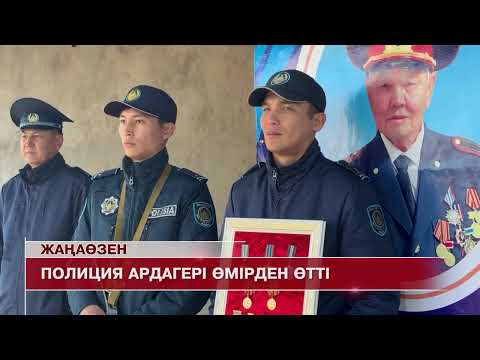Видео: Жаңаөзен жаңалықтары 04.11.2025 ж.
