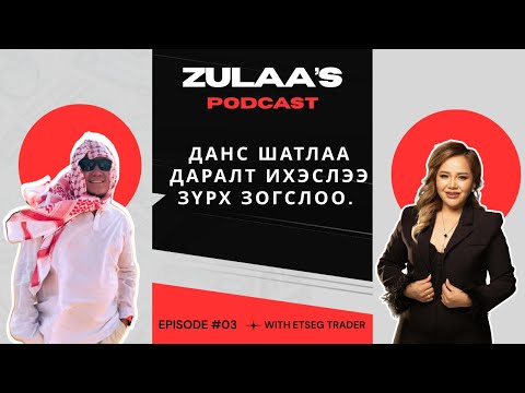 Видео: Форекс арилжаагаар сая доллар хийсэн үү?