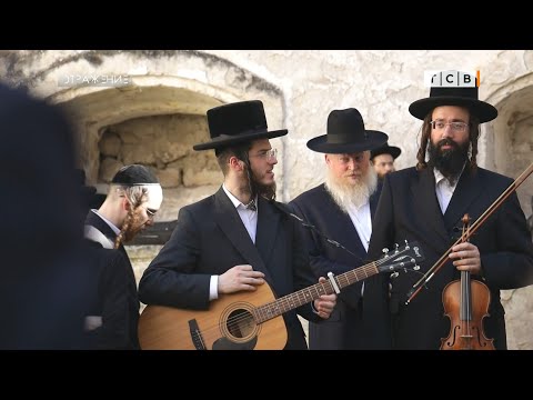 Видео: 300 хасидов в Рашкове