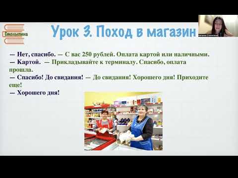 Видео: ✅ Learning Russian Language: Pronouns and Situations in a Shop | Учим русский язык