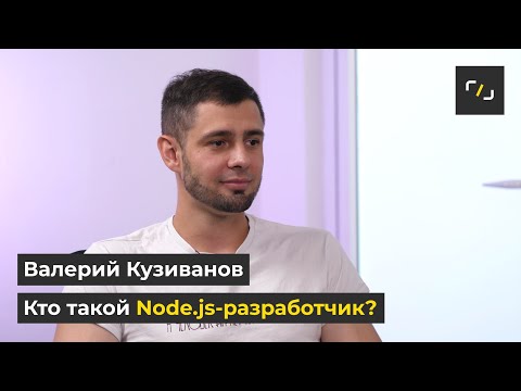 Видео: Что такое Node.js?