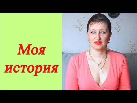 Видео: Алла Касаткина Моя история