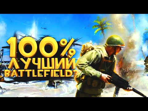 Видео: 100% ЛУЧШАЯ ЧАСТЬ БАТЛЫ В ИСТОРИИ? - ВЕРНУЛСЯ В Battlefield 5