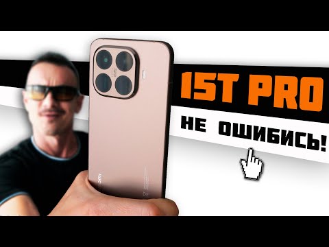 Видео: Xiaomi ПОДНАТУЖИЛИСЬ и..💥Xiaomi 15T PRO - правда о смартфоне