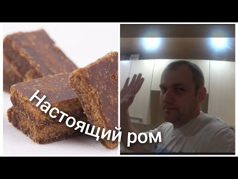 Видео: ДЕЛАЮ РОМ ИЗ НАСТОЯЩЕГО СЫРЬЯ, ТРОСТНИКОВЫЙ САХАР СЫРЕЦ, ПОГНАЛИ!