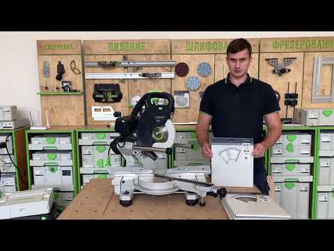 Видео: Обзор на торцовочную пилу с протяжкой KAPEX KS 60 E Festool