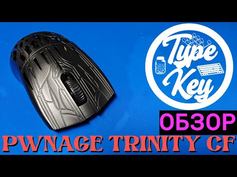 Видео: ОБЗОР PWNAGE TRINITY CF (САМОБЫТНО!)