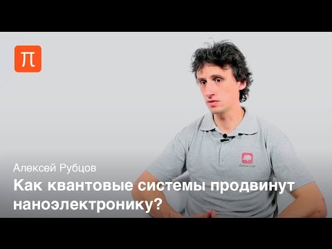 Видео: Сильные корреляции в квантовых системах - Алексей Рубцов