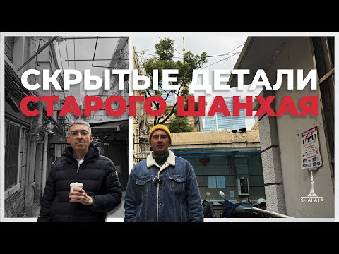 Видео: Необычная экскурсия по Шанхаю - сад Чжан, улица любви и воздушный шар.