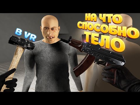Видео: ЧТО ВЫДЕРЖИТ ОРГАНИЗМ СУЩЕСТВА