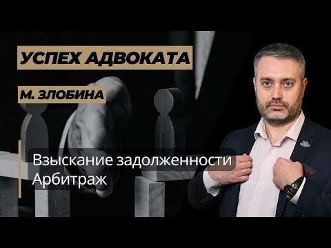 Видео: Арбитражное дело: взыскание задолженности по договору. Победа адвоката