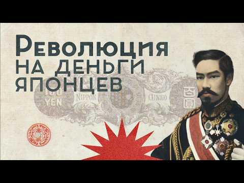 Видео: Объединение оппозиции / Японское финансирование в 1905-м году / Закат империи / Аксёнов Андрей