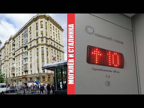 Видео: 🏠Сталинка 1954 года! Говорящий лифт МЛМ 2014 года // Бутырская ул., 86Б (г. Москва)